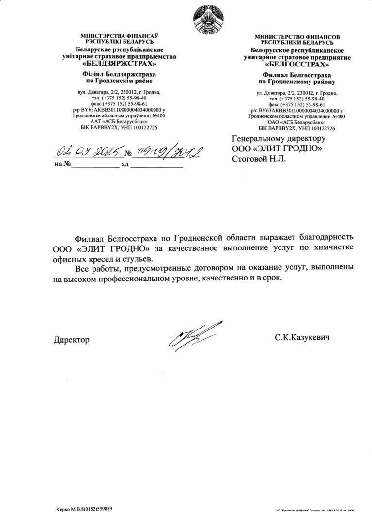 Филиал Белгосстрах