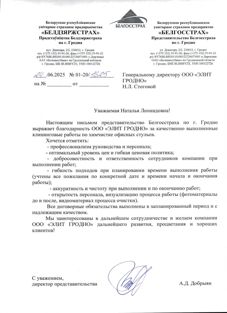 Белгосстрах г. Гродно